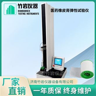 医药橡皮膏弹性试验仪
