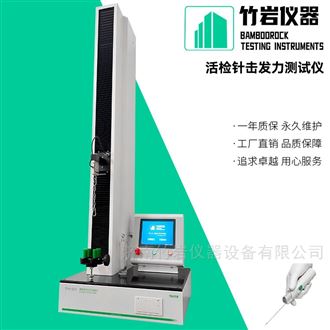 活检针击发力测试仪
