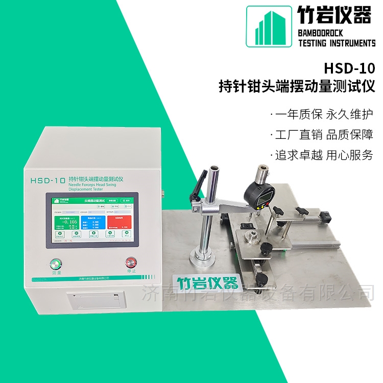 持针钳头端摆动量测定仪