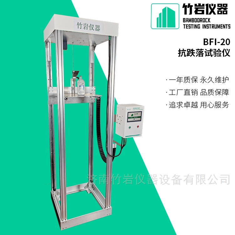 抗跌落试验机