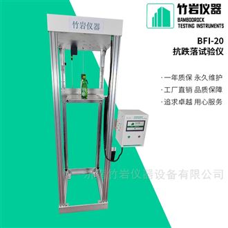 BFI-20饮料瓶抗跌落试验机