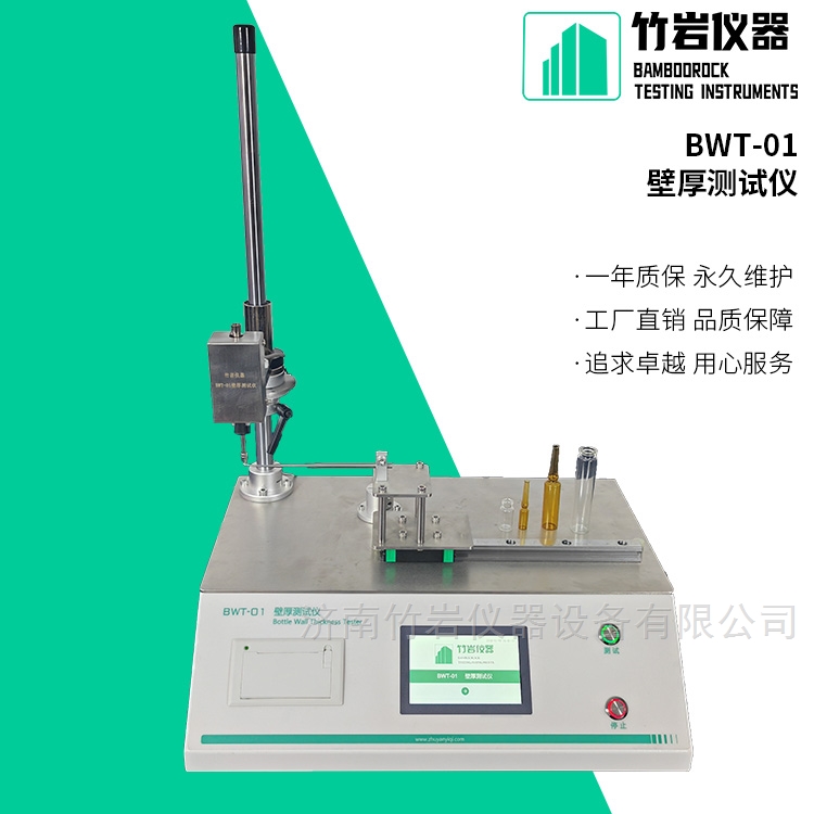 壁厚测试仪