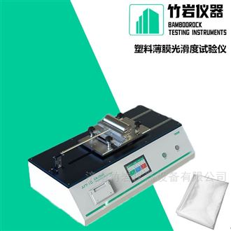 塑料薄膜光滑度试验仪