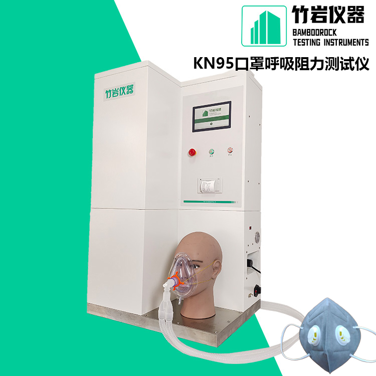 KN95口罩呼吸阻力测试仪
