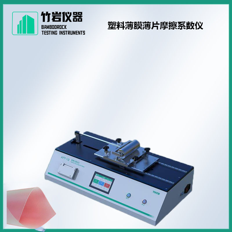 2.jpg 鞋底摩擦系数测试仪
