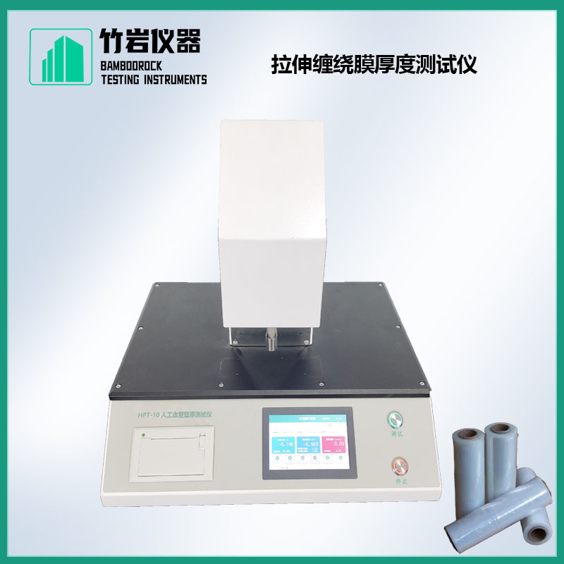 拉伸缠绕膜厚度测试仪