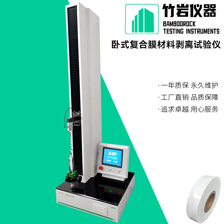 卧式复合膜材料剥离试验仪