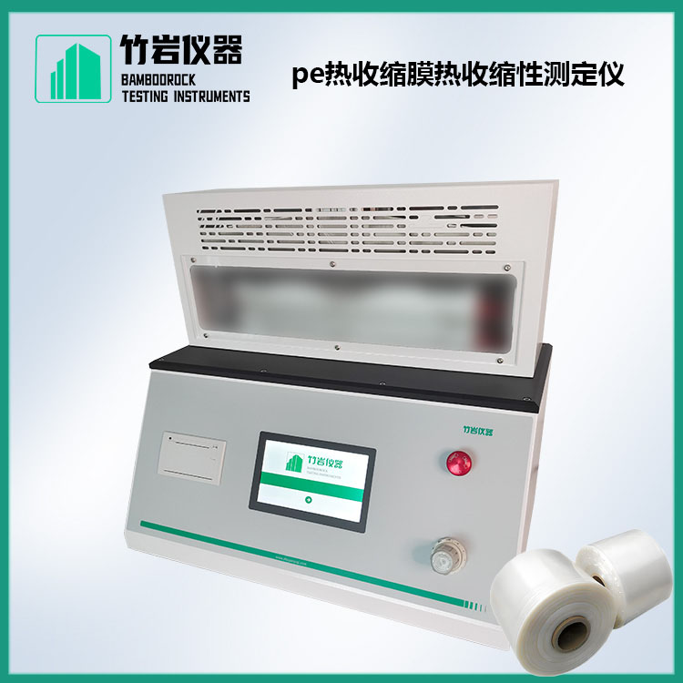 2.jpg pe热缩膜热收缩性测定仪