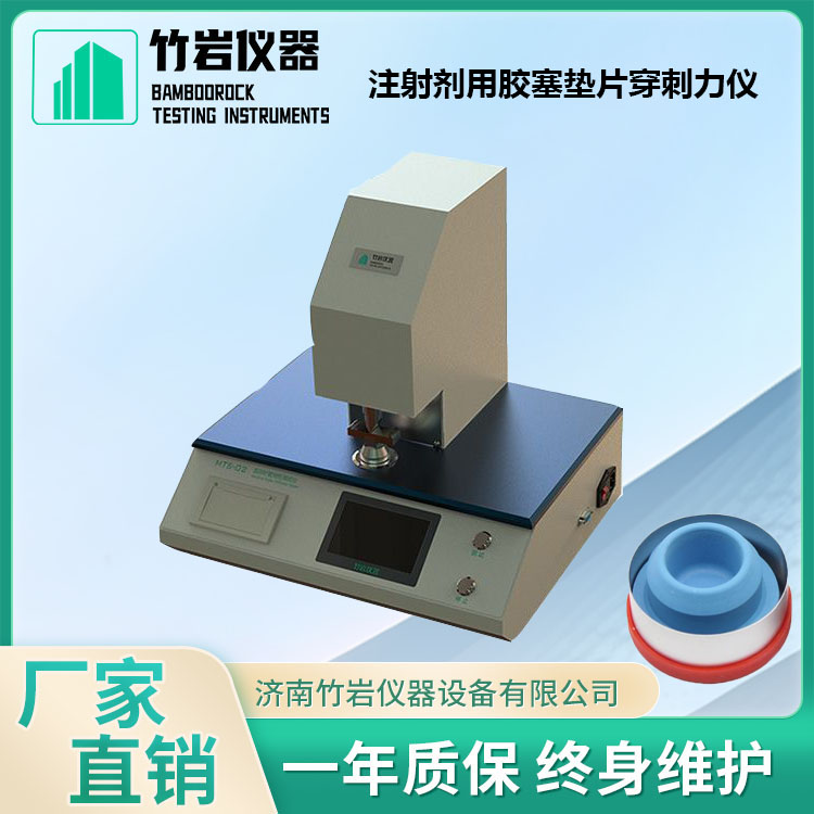 28.jpg 注射剂用胶塞垫片穿刺力仪