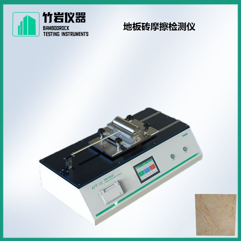 地板砖摩擦检测仪