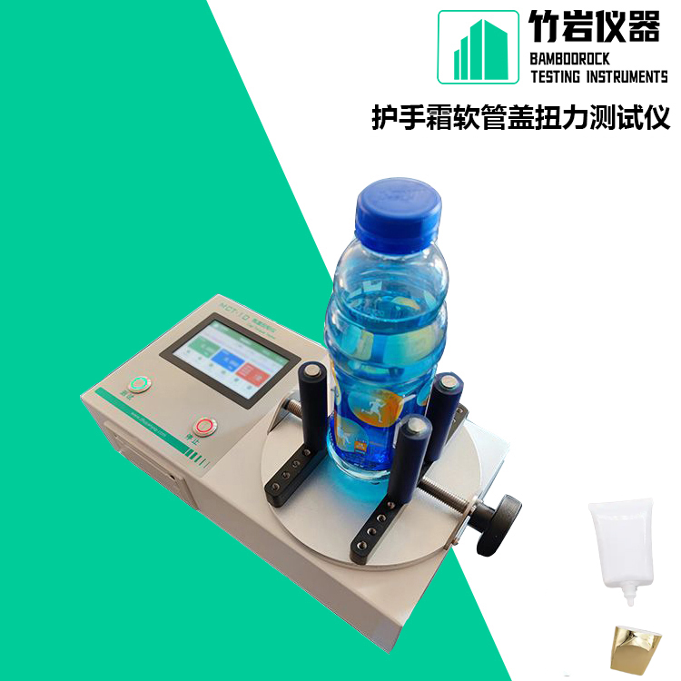 护手霜软管盖扭力测试仪