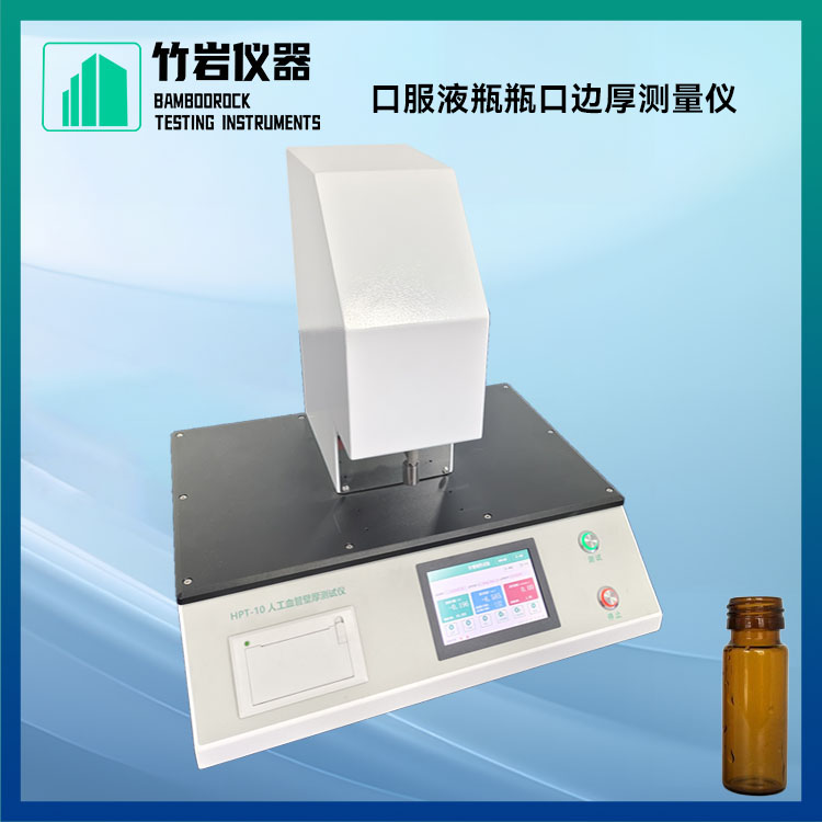 口服液瓶瓶口边厚测量仪