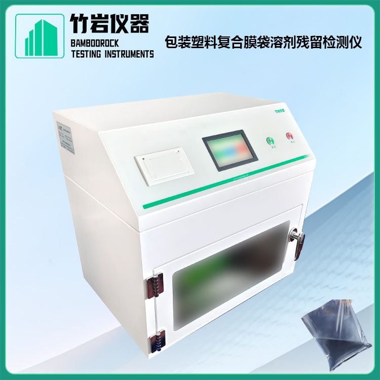 19.jpg 包装塑料复合膜袋溶剂残留检测仪