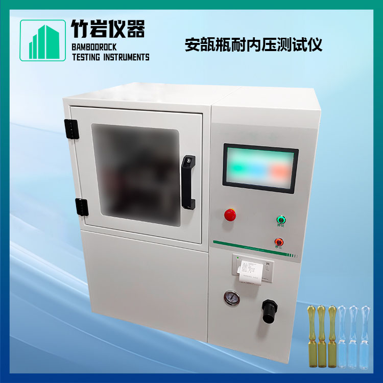 7.jpg 安瓿瓶耐内压测试仪
