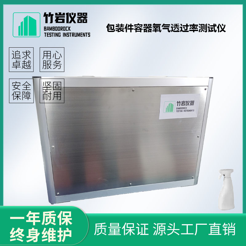 包装件容器氧气透过率测试仪