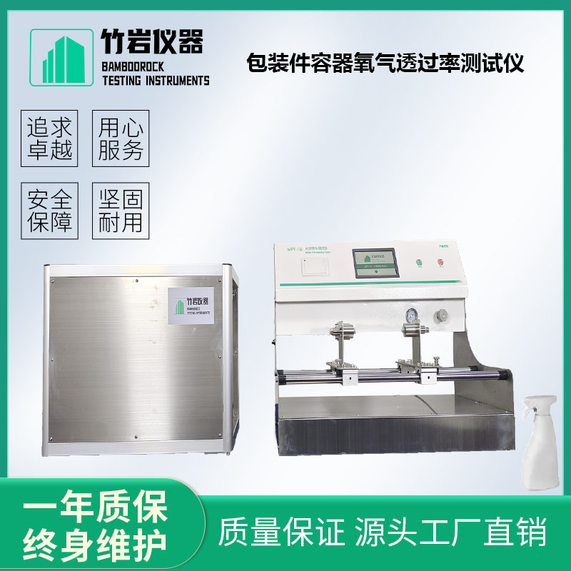 包装件容器氧气透过率测试仪