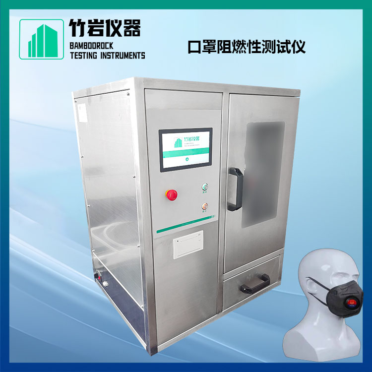 口罩阻燃性测试仪