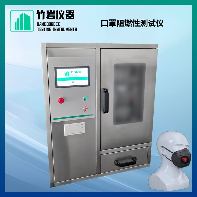 口罩阻燃性测试仪