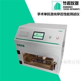 手术单抗激光穿透性能测试仪