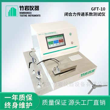 闭合力传递系数测试仪
