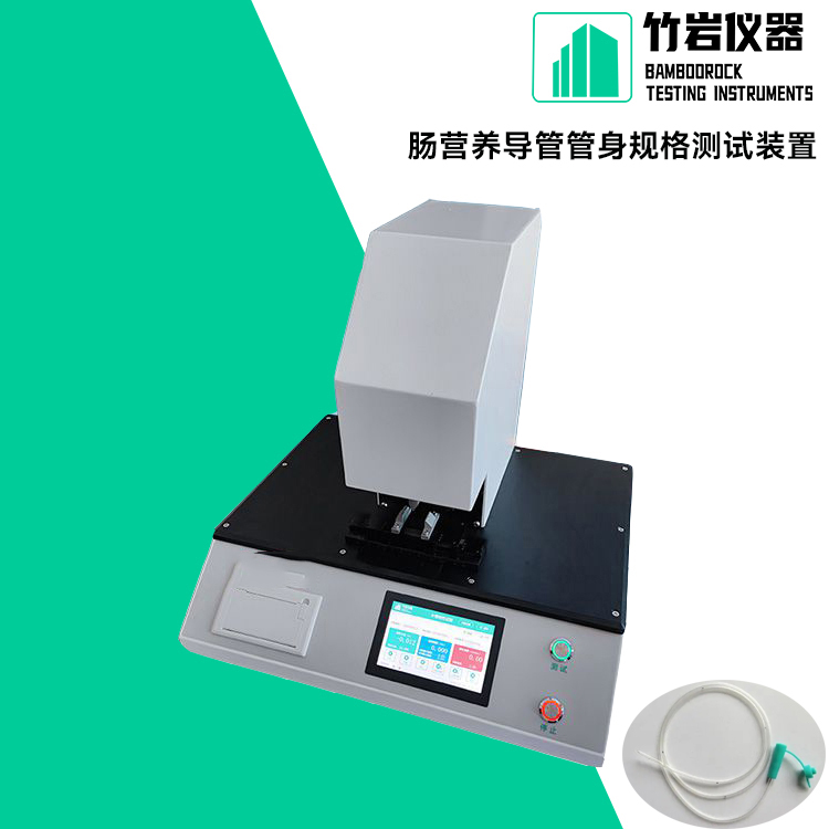 肠营养导管管身规格测试装置