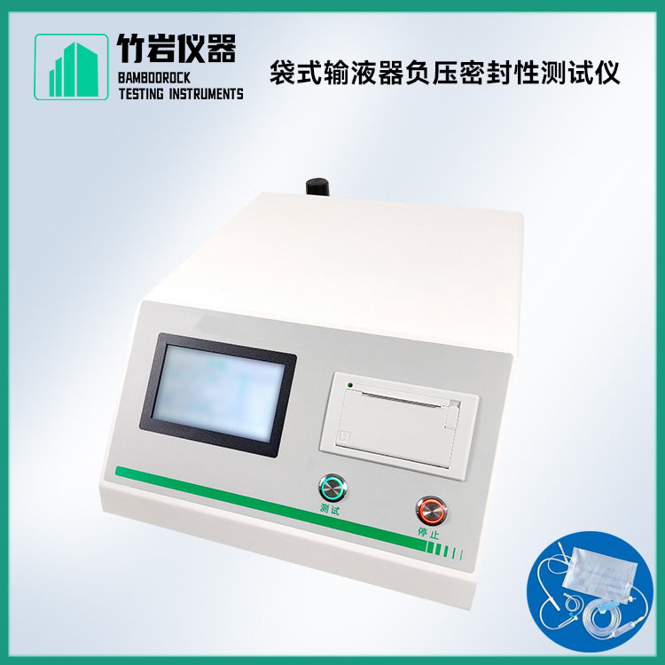 袋式输液器负压密封性测试仪11.jpg 袋式输液器负压密封性测试仪