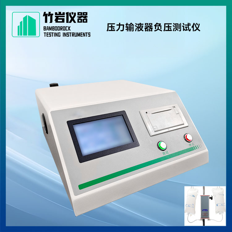 压力输液器负压测试仪1.jpg 压力输液器负压测试仪
