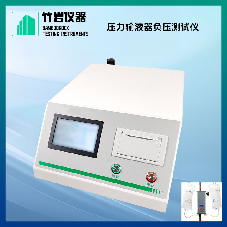 压力输液器负压测试仪2.jpg 压力输液器负压测试仪