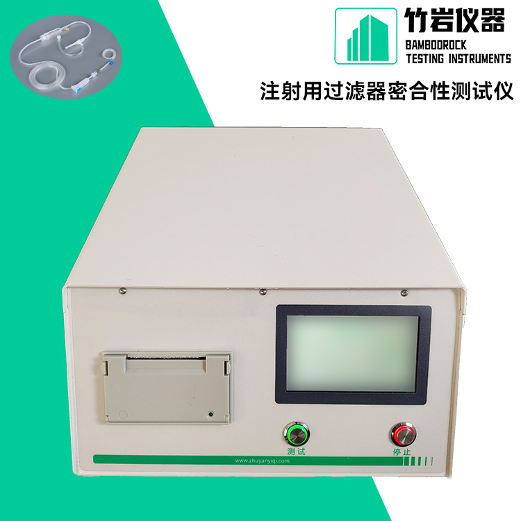 注射用过滤器密合性测试仪1.jpg 注射用过滤器密合性测试仪