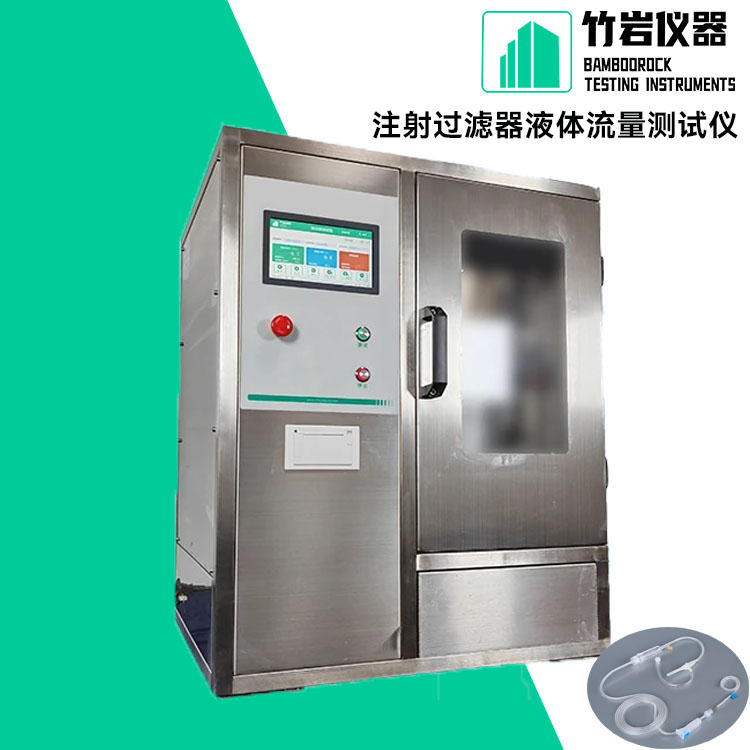 注射过滤器液体流量测试仪