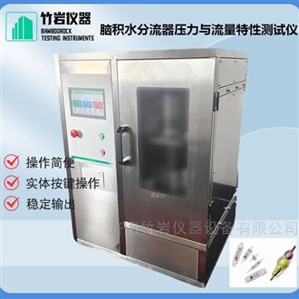 脑积水分流器压力与流量特性测试仪
