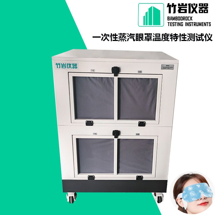 一次性蒸汽眼罩温度特性测试仪1.jpg 一次性蒸汽眼罩温度特性测试仪