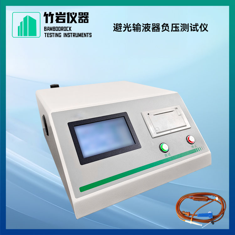 避光输液器负压测试仪4.jpg 避光输液器负压测试仪