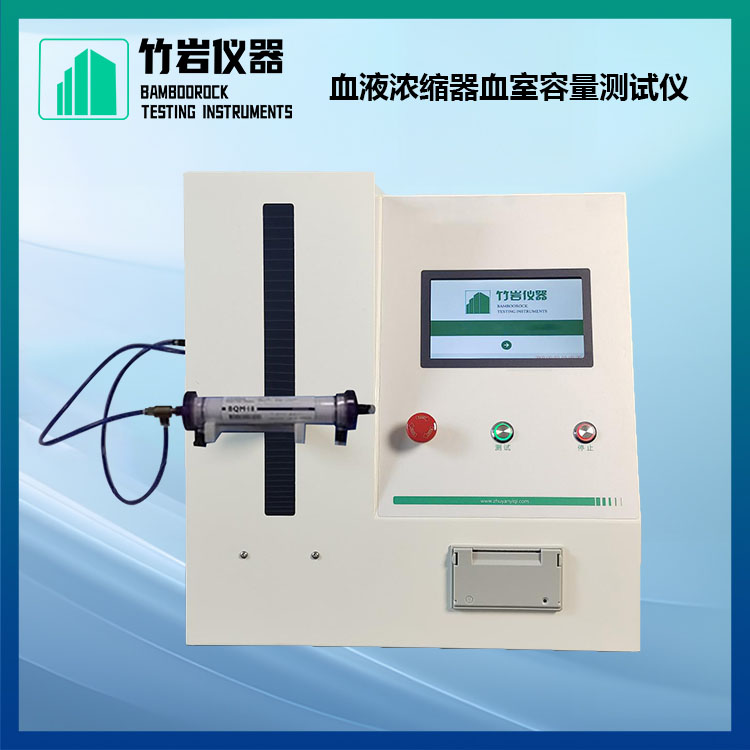 05 (2).jpg 血液浓缩器血室容量测试仪