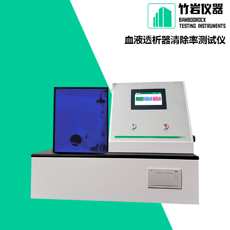 02.jpg 血液透析器容清除率测试仪