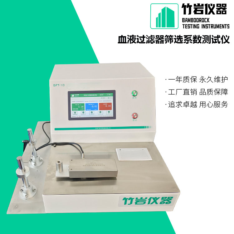 闭合力传递系数测试仪2.jpg 血液过滤器筛选系数测试仪