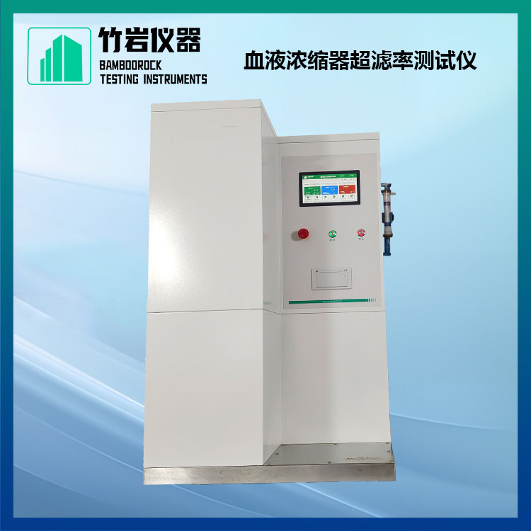 02.jpg 血液浓缩器超滤率测试仪