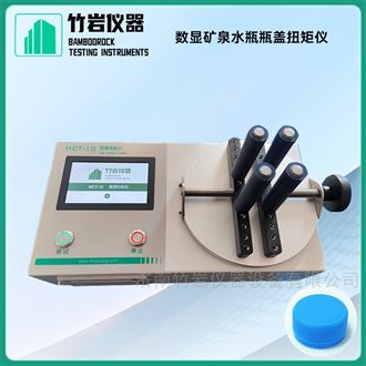 数显矿泉水瓶瓶盖扭矩仪