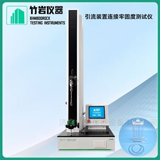 引流装置连接牢固度测试仪