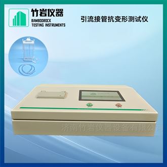 引流接管抗变形测试仪