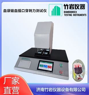 血袋输血插口穿刺力测试仪