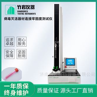 病毒灭活器材连接牢固度测试仪