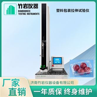 塑料包装拉伸试验仪