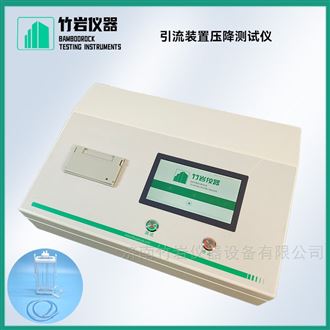 引流装置压降测试仪