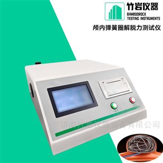 颅内弹簧圈解脱力测试仪