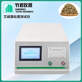 艾绒蓬松度测试仪