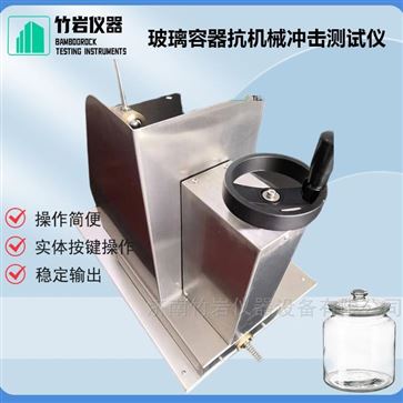 玻璃容器抗机械冲击测试仪