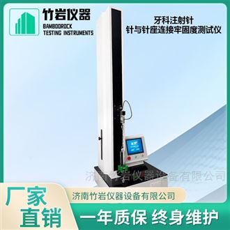 牙科注射针针与针座连接牢固度测试仪