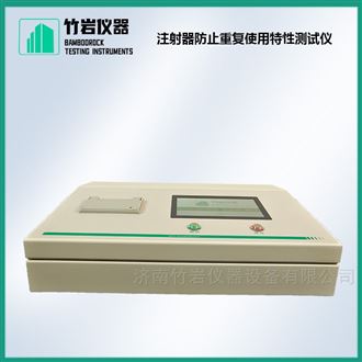 注射器防止重复使用特性测试仪