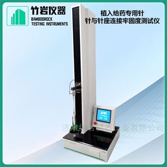 植入给药专用针针与针座连接牢固度测试仪